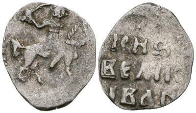 ВЕЛИКОЕ КНЯЖЕСТВО МОСКОВСКОЕ ДЕНГА 1535-1547 ИВАН IV ВАСИЛЬЕВИЧ, МОСКОВСКИЙ МОНЕТНЫЙ ДВОР, 0,34 ГР ГиК №26 серебро 262-645