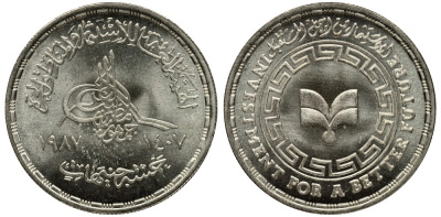 Египет 5 фунтов 1987 AH 1407, Инвестиционный банк KM 651 серебро UNC 1519-522