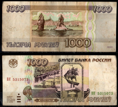 Россия 1000 рублей 1995 Pick 261 бумага 8603-36-1-2