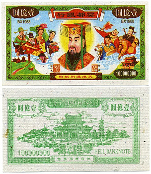 КИТАЙ 100000000 ДОЛЛАРОВ ND HELL BANK NOTE бумага UNC (ПРЕСС) 6287-10-2