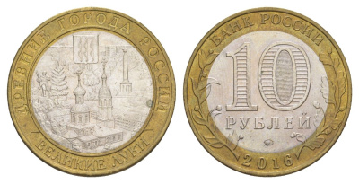 Россия 10 рублей 2016 ММД, древний города России - Великие Луки Y 1731 биметалл UNC 4631-443