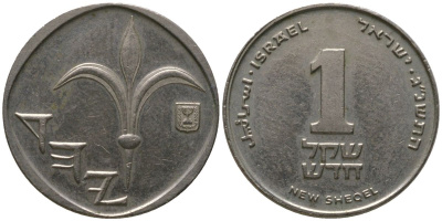 Израиль 1 новый шекель 1993 JE 5753 KM 160 медно-никель 4392-1268