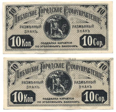Либава, Курляндская губерния 10 Копеек ND (1915) Либавское Городское Самоуправление. Обязательство. Углы не очерчены тонкими линиями, фон серо-оливковый  Кардаков 4.6.14 b бумага  00-00