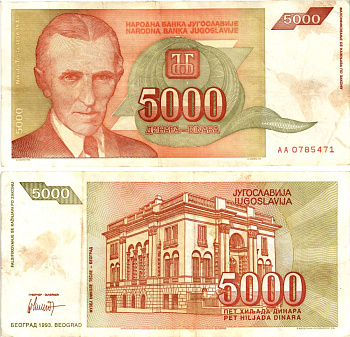 Югославия 5000 динаров 1993 Никола Тесла (1856-1943), музей в Белграде Pick 128 бумага 8606-14-3-1