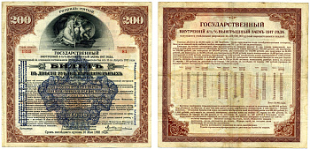 РОССИЯ 200 РУБЛЕЙ 1917 БИЛЕТ ГОСУДАРСТВЕННОГО 4 1/2 % ВЫИГРЫШНОГО ЗАЁМА ВРЕМЕННОГО ПРАВИТЕЛЬСТВА, РАЗРЯД 5, БИЛЕТ №81, СЕРИЯ НОМЕР 1335, СИНЯЯ НАДПЕЧАТКА РСФСР 1920 ГОД, СИБИРСКИЙ РЕВОЛЮЦИОННЫЙ КОМИТЕТ бумага VF 510-31-1-1