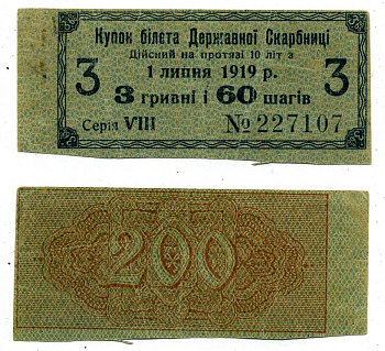 УКРАИНСКАЯ НАРОДНАЯ РЕСПУБЛИКА (УНР) 3 ГРИВНЫ 60 ШАГОВ 1918 3,6% КУПОН БИЛЕТА ГОСКАЗНАЧЕЙСТВА, СЕРИЯ VIII, КУПОН №3 Pick 18, Кардаков 5.1.17, Рябченко 28 бумага 00-00