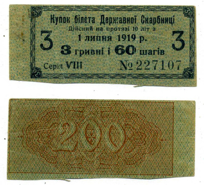 УКРАИНСКАЯ НАРОДНАЯ РЕСПУБЛИКА (УНР) 3 ГРИВНЫ 60 ШАГОВ 1918 3,6% КУПОН БИЛЕТА ГОСКАЗНАЧЕЙСТВА, СЕРИЯ VIII, КУПОН №3 Pick 18, Кардаков 5.1.17, Рябченко 28 бумага 00-00