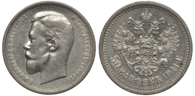 РОССИЯ 50 КОПЕЕК 1911 ЭБ Биткин 90 серебро 02-264-24