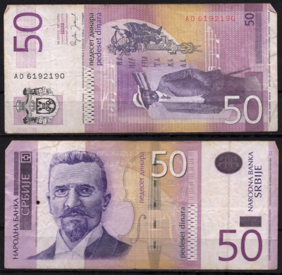Сербия 50 динаров 2005 Стеван Стоянович Мокраняц, скрипка Pick 40 a бумага 7548-82-2-1