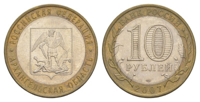 Россия 10 рублей 2007 СПМД, серия Российская федерация - Архангельская область Y 973 биметалл 4631-133
