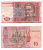 УКРАИНА 10 ГРИВЕН 2004 ИВАН МАЗЕПА Pick 119а бумага 6266-40-2-1