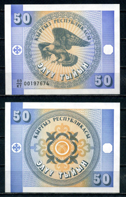 Киргизия 50 тиын ND (1993) Pick 3 b бумага 2192-53-1-1