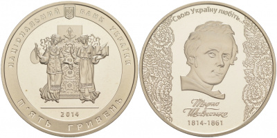 Украина 5 гривен 2014 200 лет со дня рождения Тараса Шевченко (1814-1861) KM 740 медно-никель PROOF M35-04