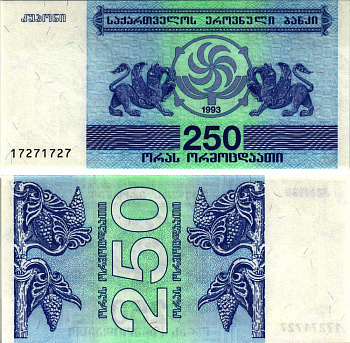 ГРУЗИЯ 250 КУПОНОВ 1993 С ЗАЩИТНОЙ ПОЛОСОЙ Pick 43а, Сергеев 15 бумага UNC (ПРЕСС) 8612-12-2-1