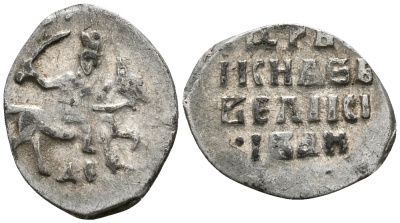 Русское Царство денга 1547-1584 Иван IV Васильевич, Московский  монетный двор, 0,34 ГР ГиК №61 серебро 262-1556