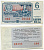 РСФСР 30 копеек 1970 денежно-вещевая лотерея 1970 года, 6-Й выпуск бумага 8615-19-2-1