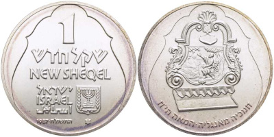Израиль 1 шекель 1987 праздник Ханука, английская лампа, тираж 7810 экземпляров KM 183 серебро  UNC  1080-1-14