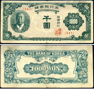 Южная Корея 1000 вон ND (1950) Pick 8 бумага 7376-8-3-2