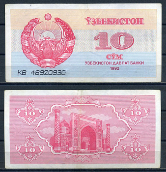 Узбекистан 10 сум 1992 серия 3 мм Pick 64 a (1) бумага 8592-22-4-1