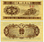 Китай 1 фен 1953 грузовик, номер 3 римские цифры Pick 860 b бумага UNC (пресс) 7204-36-3