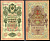 Россия 10 рублей 1909 (1917-1921) Управляющий Шипов, кассир А. Афанасьев, серия РР Горянов 1.17.21, Pick 11 c (1)  бумага 6278-14-3-2