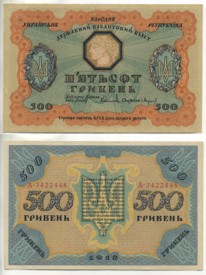 Украина 500 гривен 1918 державный кредитный билет, УНР Pick 23 бумага UNC (пресс) 00-00