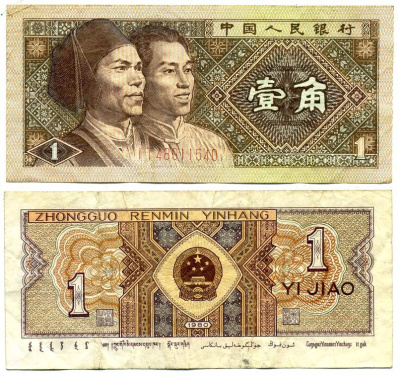 КИТАЙ 1 ДЖАО 1980 Pick 881 бумага 7203-49-2