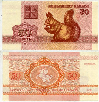 Беларусь 50 копеек 1992 белка Pick 1, Сергеев 2 бумага UNC (пресс) 6300-4-1-2