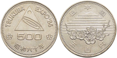 Япония 500 йен 1985 год 60, Император Хирохито Сева (1926-1989), выставка в Цукубе 1985 (TSUKUBA EXPO 85) KM 88 медно-никель UNC 3460-321