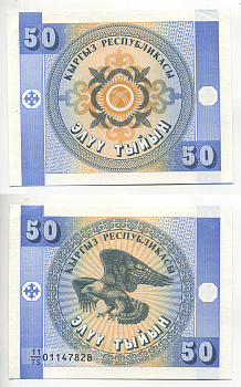 КИРГИЗИЯ 50 ТЫИН 1993 Pick 3, Сергеев 3 бумага UNC (ПРЕСС) 6294-83-7