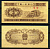 Китай 1 фен 1953 в серии две римские цифры Pick 860c бумага 8621-24-1-2