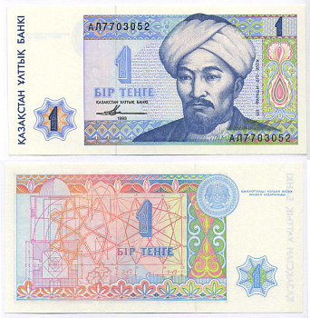 Казахстан 1 тенге 1993 аль-Фараби Pick 7а, Сергеев 7 бумага UNC (пресс) 7148-17-3-1