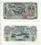 Северная Корея 5 вон 1947 Pick 10b бумага UNC (пресс) 000-00-00