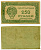 РСФСР 250 РУБЛЕЙ 1921 РАСЧЁТНЫЙ ЗНАК, ВОДЯНОЙ ЗНАК №6 (ЦИФРЫ НОМИНАЛА), РАЗМЕР 48Х85 ММ. Pick 110a, Горянов 2.6.5 бумага VF-XF 6278-45-4-2
