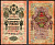 Россия 10 рублей 1909 (1914-1917) Управляющий Шипов, кассир А. Афанасьев, серия РВ 694893 Горянов 1.17.21 Pick 11 c (1) бумага 8564-12-2-2