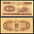 Китай 1 фен 1953 Pick 860 c бумага 7203-23-3-1