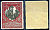 Россия марка с номиналом 3 копейки 1914-1920 прощание с донским казаком 8706-5-2-1