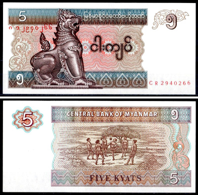 Мьянма 5 кьят ND (1995) Pick 70b(2-2) бумага UNC (пресс) 7147-42-1-1