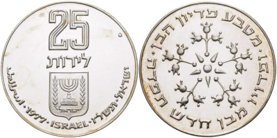 Израиль 25 лир 1977 обряд выкупа первенца, PIDYON HABEN KM 89.1 серебро UNC 1080-10-34