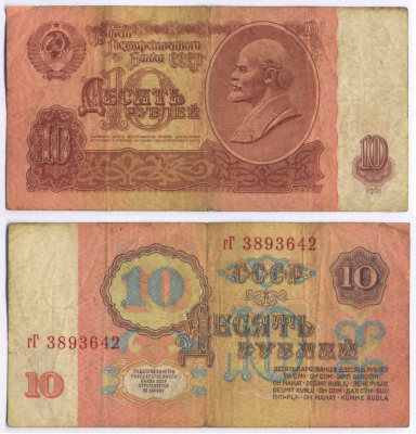 СССР 10 РУБЛЕЙ 1961 ВТОРОЙ ВЫПУСК, ЕСТЬ СВЕЧЕНИЕ В УЛЬТРАФИОЛЕТЕ Pick 233a, Сергеев 4а бумага 8589-44-3-1