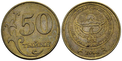 КИРГИЗИЯ 50 ТЫЙЫН 2008 KM 13 сталь плакированная латунью 211-827