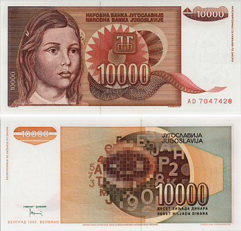 Югославия 10000 динаров 1992 девушка, точка после даты Pick 116 а бумага UNC (пресс) 8595-48-1-1