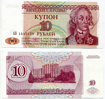 Приднестровье 10 купонов (рублей) 1994 серия АБ, Тирасполь, А. Суворов Pick 18, Сергеев 26 бумага UNC (пресс) 8611-48-1-2
