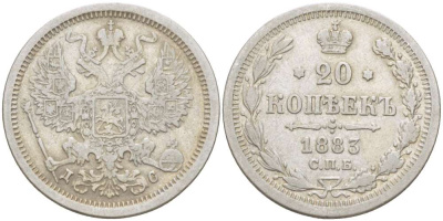 РОССИЯ 20 КОПЕЕК 1883 СПБ-ДС, АЛЕКСАНДР III (1881-1894), Биткин 101 KM 22а.1 серебро 155-135